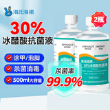 海氏海诺30%冰醋酸稀释溶液外用灰指甲可用稀释500ml*2瓶