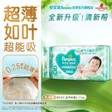 帮宝适超薄透气清新帮纸尿裤新生儿婴儿尿不湿尿片透氧Pro M54