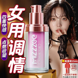 谜姬女性高潮液润滑液油私处增强激情房事用神仙水夫妻成人情趣用品