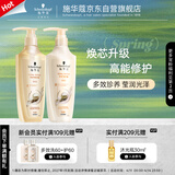 施华蔻（Schwarzkopf）多效修护型套装(洗400ml+润400ml)蓬松柔顺洗发水护发素 新老包装
