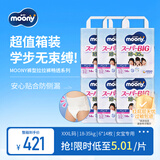 MOONY尤妮佳拉拉裤学步裤安心裤透气尿不湿18-35kgXXXL14片*6包女