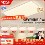 欧普照明（OPPLE）护眼吸顶灯客厅大灯可调色高显指LED照明简约灯具灯饰套餐9包安装