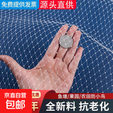 防鸟网果树果园大棚尼龙线防乌网阳台樱桃树葡萄窗户鱼塘用的天网 3米宽x5米长【2.5厘米网眼】