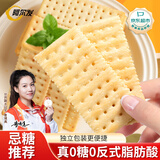 阿尔发苏打饼干无糖 咸味芝麻味饼干 无糖食品 早餐代餐 休闲零食 458g