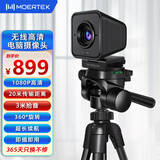 Moertek无线电脑摄像头台式笔记本外置摄像头视频会议直播网课录播高清麦克风一体收音降噪超广角摄像头 1080P 无线电脑摄像头免驱动会议视频+落地支架