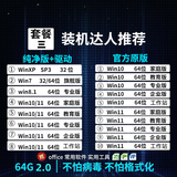 系统u盘3.0 64G一键装机win10专业版win11/win7原版系统纯净版新老电脑维修远程指导 64G 2.0纯净+驱动+原版15个版本