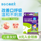 鼻精灵BGO闭嘴贴儿童宝宝口呼吸贴睡觉闭口贴打鼾改善张嘴贴X加强型36贴