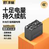 沣标（FB）NP-F970/F750/F550补光灯电池 监视器/无线图传/LED摄影灯专用锂电池座充充电器 神牛金贝爱图仕 【3C认证】NP-F970-D（6600mAh）