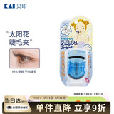 貝印广角不夹皮迷你眼睫毛夹子 小巧便携式睫毛卷翘器 持久卷翘（蓝）