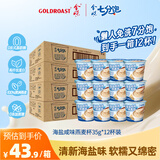 金味海盐咸味燕麦杯35g*12杯装 营养早餐代餐 即食燕麦片 可冷泡
