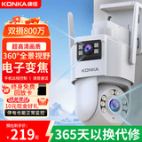 康佳监控器360度无死角带夜视连接wifi家用无线监控摄像头农村室外高清手机远程全景旋转户外防水