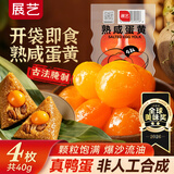 展艺红心咸鸭蛋黄40g 即食熟咸蛋黄酥青团鸡翅烘焙原料月饼馅料4粒