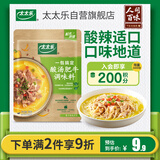 太太乐复合调味料 酸汤肥牛 复合调味料 一料多用 调料酱 100g