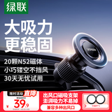 绿联磁吸车载手机支架 MagSafe汽车手机导航出风口汽车配件适用苹果17