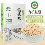 祁连裕农有机燕麦米 全胚芽裸燕麦仁 五谷杂粮 破壁去皮 可出芽真空装 450g