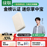 绿联【3C认证上飞机】充电宝20000毫安22.5W快充大容量迷你小巧便携移动电源 适用苹果17小米华为手机