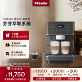 美诺（Miele）全自动意式家用研磨一体机多用欧洲原装进口智能互联CM6560 C 星空灰咖啡机【政府补贴】