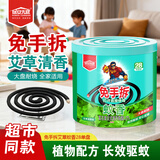 居安无敌（POWER CONQUER）免拆蚊香盘艾草清香无毒家用室内野外钓鱼驱蚊灭蚊大圈耐烧28单盘