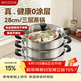 美厨（MAXCOOK）三层蒸锅28CM 不锈钢蒸锅加厚复底蒸煮两用 燃气电磁炉通用