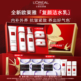 欧莱雅复颜洁面水乳礼盒套装燕窝酸抗皱补水护肤品化妆品生日礼物