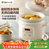 小熊（Bear）电炖锅 电炖盅 煲汤锅 炖汤锅 电砂锅 煮粥锅 婴儿熬粥家用可预约白瓷 2-3人用 DDG-E20M1米黄色2L