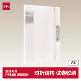 得力（deli）A3折叠试卷夹文件夹 简约时尚学生科目收纳整理对折结构 试卷分类 白色 72551