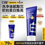 C咖美白洗面奶100g氨基酸深层清洁控油保湿淡斑男女烟酰胺洁面乳