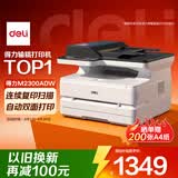 得力（deli）M2300ADW AI打印机黑白激光打印机办公A4打印复印扫描多功能三合一 家用学习作业 无线激光打印机