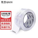 QDZX搬家纸箱收纳盒高透明度打包封箱胶带（长100米*宽45mm）1卷装