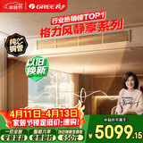 格力中央空调 风静享1.5匹风管机 一级能效 纯铜管FJR3.5Pd/Cb4Nh-N1 一价全包 精工安装