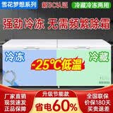 雪花梦系列冰柜商用家用卧式冷柜大容量冷冻展示柜商用冷冻柜大容量冷柜商用冷柜 728双温一边冷藏/一边冷冻