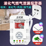 立可安燃气报警器天然气厨房家用商用煤气罐液化气丙烷自动切断阀3C认证 3C新国标燃气报警器（煤气，丙烷，液化气）