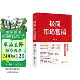 极简市场营销 完整体系和落地打法 胡超著 市场营销管理 品牌市场营销企业管理经管励志实战书籍