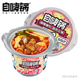 自嗨锅自热火锅 方便素食免煮出游零食麻辣嫩牛火锅大分量独享装293g/桶