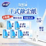 妙洁平板拖把布 共20片*5干式经典除尘纸灰零迹替换装新老包装随机