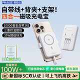 普拉仕【3C认证】Magsafe磁吸背夹充电宝无线快充超薄小巧便携自带线移动电源适用小米苹果华为可上飞机 星空白10000M【磁吸丨背夹丨35W快充】