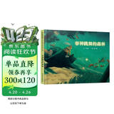 春神跳舞的森林  学校推荐课外阅读绘本用画卷保留了阿里山的自然和人文之美小学生课外自然科学体验入选意大利波隆那国际儿童书插画展3-6岁暑假作业 一升二暑假衔接 小升初暑假衔接 