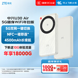 中兴（ZTE）U30 Air 年包版 5G免插卡移动随身wifi无线网卡便携式热点5g路由器 云雾白【年享18000GB大流量】