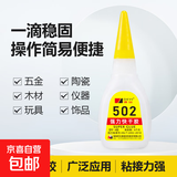 502强力快干胶水多功能粘得牢补鞋三秒胶金属塑料玻璃木头皮革 502瞬干胶(1瓶装）