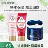 曼秀雷敦保湿滋润舒缓防干裂 浓润深层修护手霜90g+护甲50g+焕采手霜50g