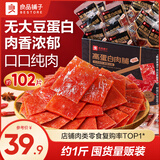 良品铺子肉片脯猪肉干猪肉铺靖江特产休闲零食办公室解馋小零食下酒菜熟食 【店长推荐！】高蛋白肉片脯499g ，