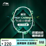 李宁（LI-NING）羽毛球拍全碳素单拍高碳系列超轻4U进阶训练比赛拍青碧绿 已穿线
