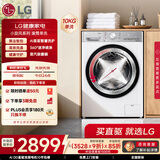 LG小旋风 10KG滚筒洗衣机全自动 家用大容量 360°速净喷淋 蒸汽除菌螨 AI智慧洗 FCW10Y4WA
