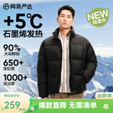 网易严选25新品90鸭绒超蓬羽绒服休闲面包服石墨烯保暖轻量抗菌防泼水 A款25秋冬立领-静谧黑 XL