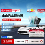 SANYOU中国航天山由汽车玻璃贴膜防爆膜隔热膜防晒膜汽车膜太阳膜纳米陶瓷膜防飞溅遮阳阻隔紫外线功能膜 魅蓝升级版 仅侧后挡