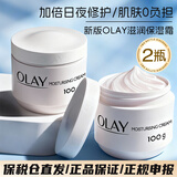 玉兰油（OLAY）滋润保湿面霜补水润肤 2瓶 保湿霜100g