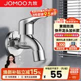 九牧（JOMOO）全自动洗衣机水龙头家用4分铜洗衣机龙头单冷快开拖把池小龙头