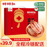 天玺柿子小镇 柿柿红富平柿饼甜蜜中国红礼盒大果2斤 特产霜降柿饼独立包