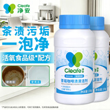 净安（Cleafe）茶垢清洁剂茶渍咖啡渍清除剂保温杯茶壶茶垢去渍剂230g*2瓶