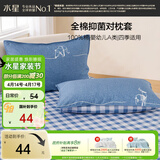 水星家纺枕套全棉枕头套100%纯棉母婴A类抗菌枕头罩一对装双人家用48x74cm